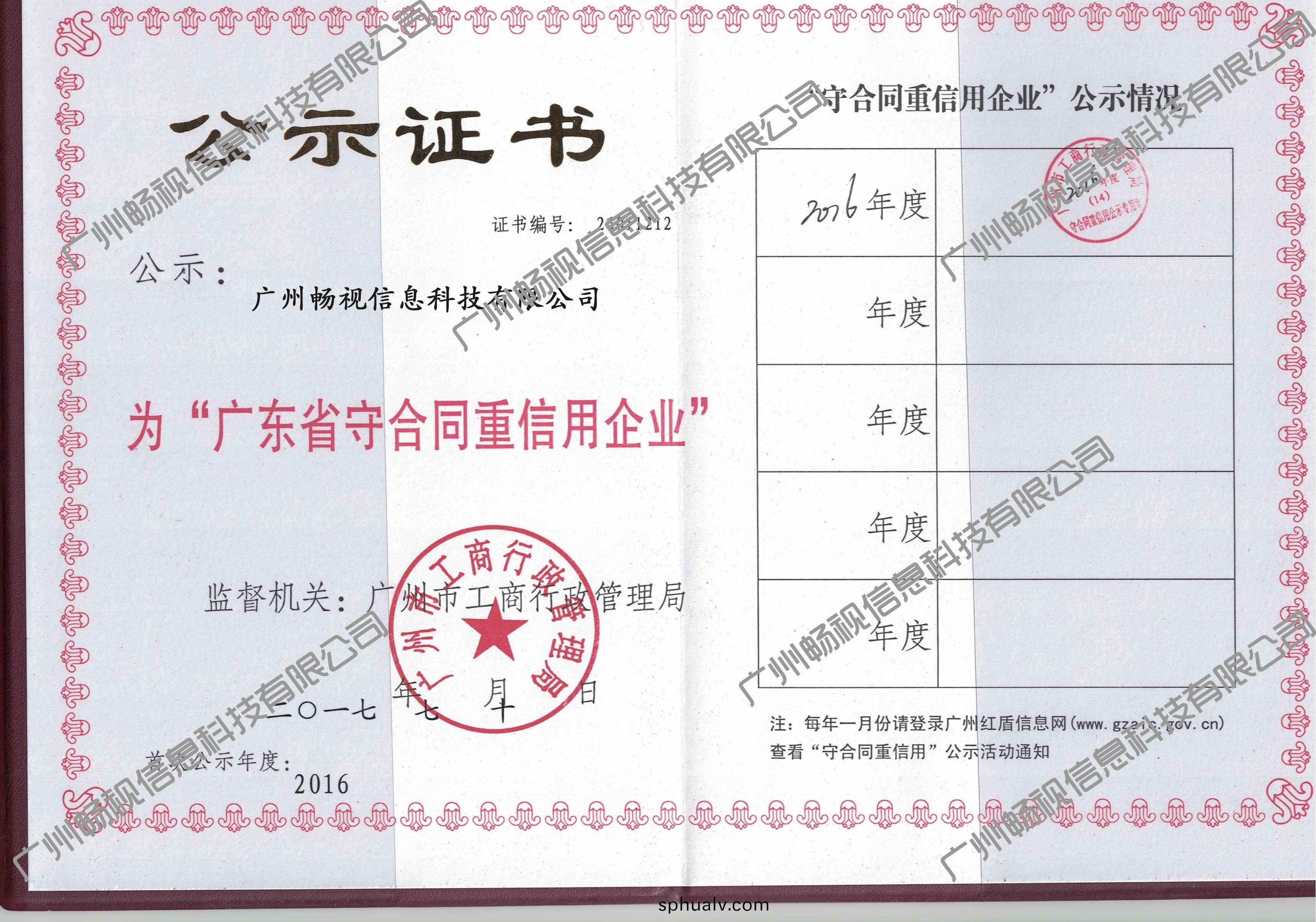 守郃衕(tong)重信用(yong)