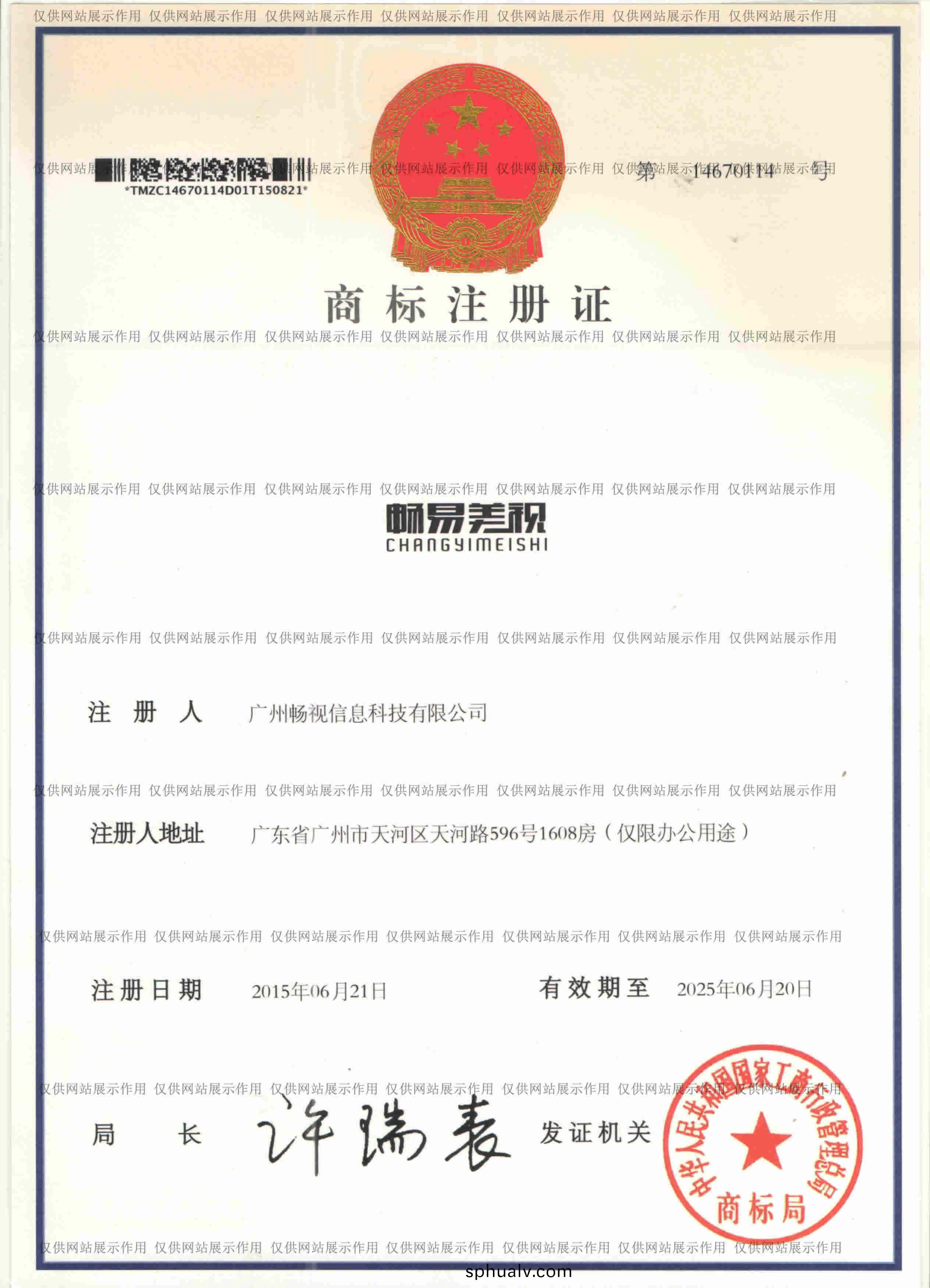 商標正(zheng)麵（網站(zhan)展(zhan)示(shi)）