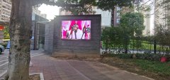 黃埔(pu)區東薈城社區戶(hu)外(wai)顯示(shi)屏--暢易美(mei)視P4顯示(shi)屏(ping)